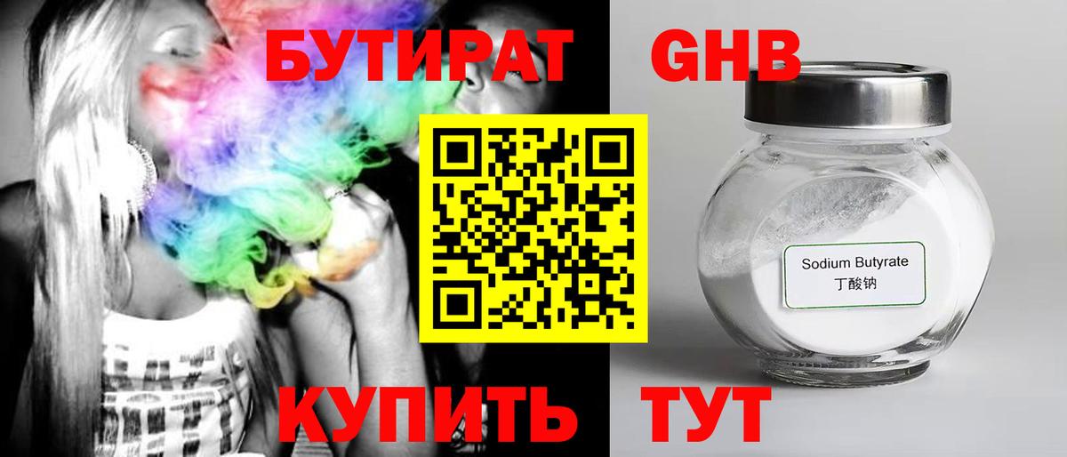 БУТИРАТ жидкий экстази Тамбов