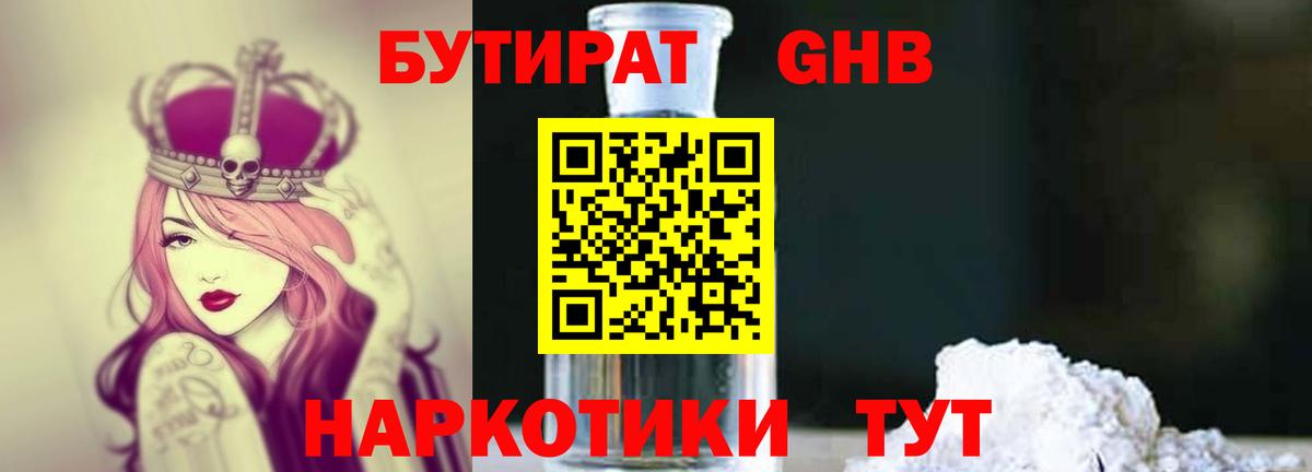 Бутират GHB  Вход с VPN  Тамбов 