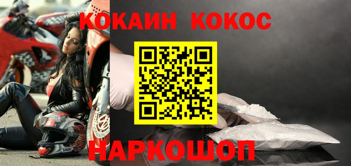 Тамбов  COCAIN  Вход с VPN  Cocaine Перу 