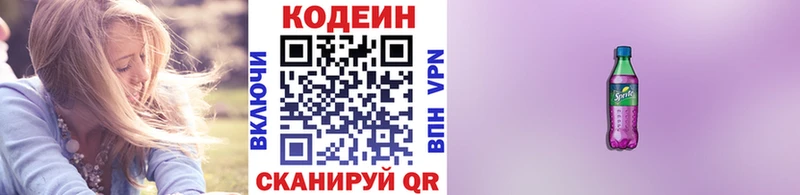 Кодеин Purple Drank  купить  цена  Тамбов 