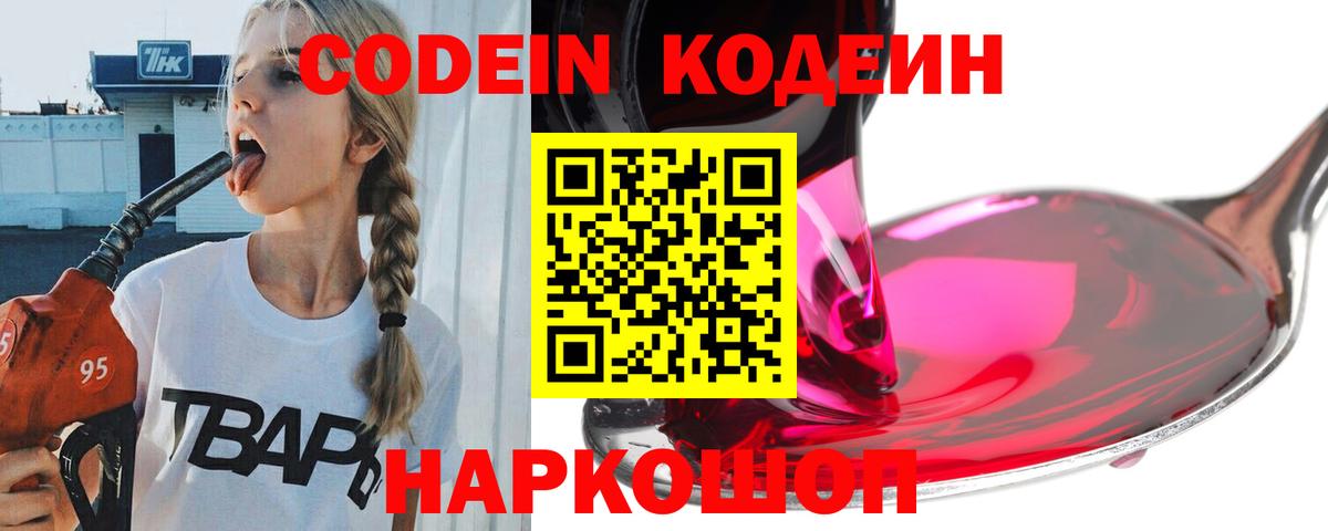 Кодеиновый сироп Lean напиток Lean (лин)  Codein напиток Lean (лин)  Вход с VPN  Тамбов 
