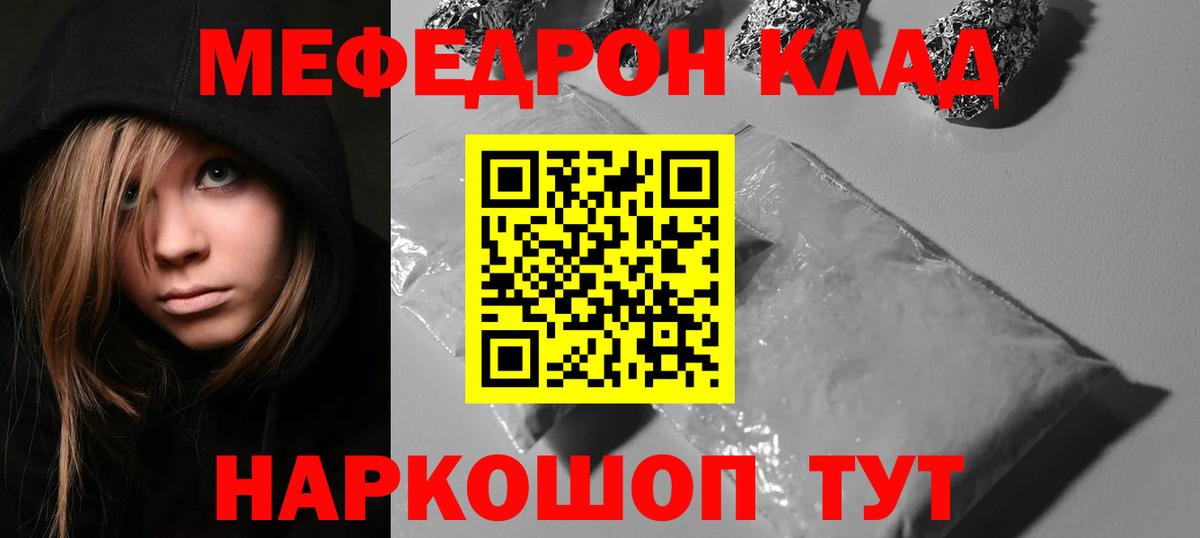 Мефедрон кристаллы Тамбов