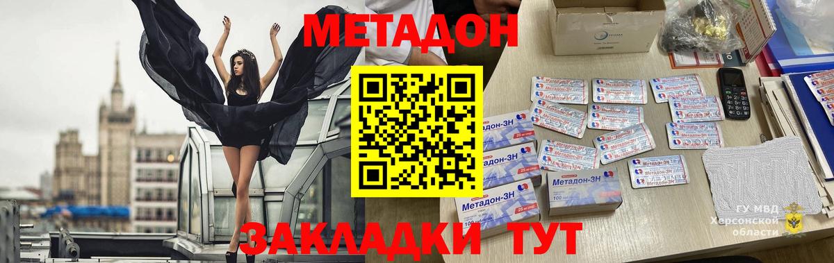 Тамбов  МЕТАДОН methadone  Вход с VPN 