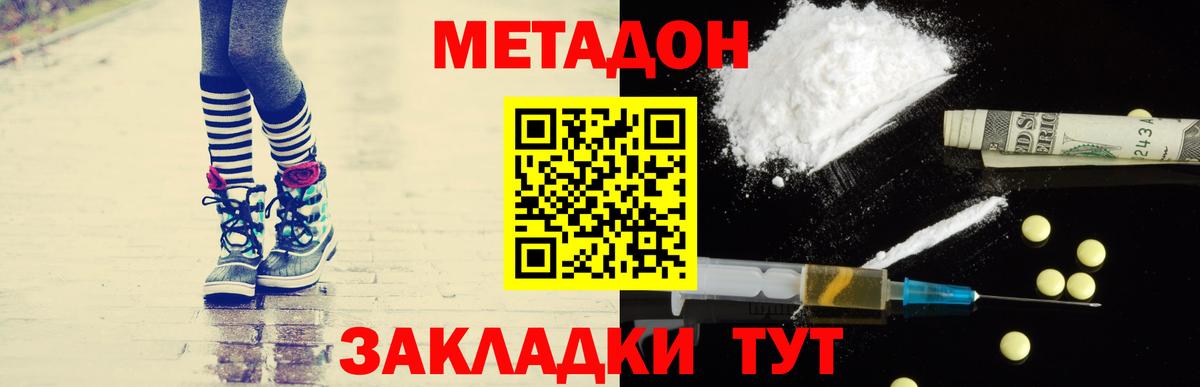 МЕТАДОН methadone Тамбов