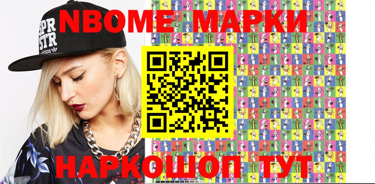 Наркотические марки 1,8мг Тамбов