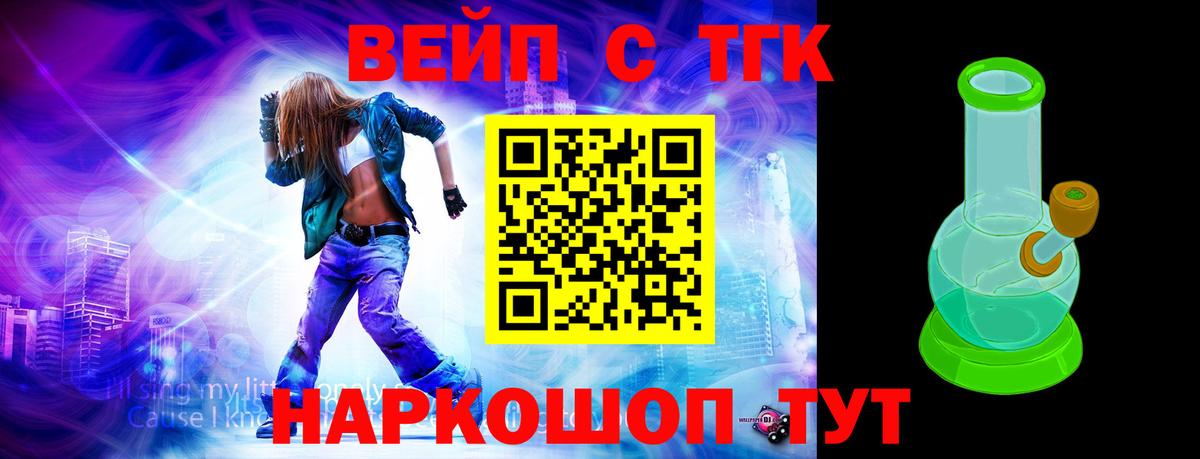 Тамбов  ТГК вейп  ТГК жижа  Вход с VPN 